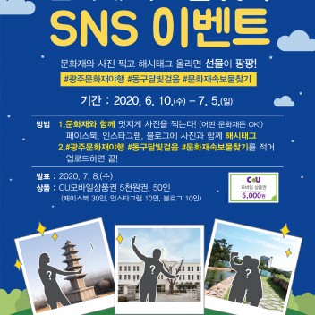 SNS이벤트 ‘문화재 속 보물찾기’